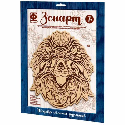 Набор Основы для выжигания Лев Зенарт Фантазер 364001